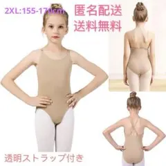 【155-170㎝】ボディファンデーション　キッズ 新体操のサムネイル