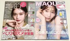 新品未読品！2026年 美的 1月号 高石あかり、マキア 1月号 田中みな実