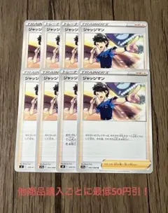 ジャッジマン　まとめ売り　236枚 2026年最新】ジャッジマンの人気アイテム - メルカリ