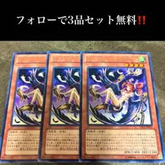 A3224 遊戯王　ハーピィ・チャネラー3枚セット