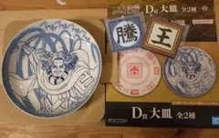 キングダム　一番くじ　D賞大皿 騰＆G賞2個