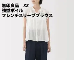 無印良品　強撚ボイル　フレンチスリーブブラウス　白　XS