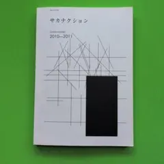 サカナクション CD アルバム セット 初回盤 (1st～834.194まで) - メルカリ