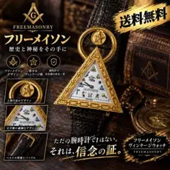 フリーメイソン 自動巻腕時計 金メッキ 革ベルト - メルカリ