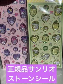 マイメロディ・ポムポムプリン サンリオストーンシール