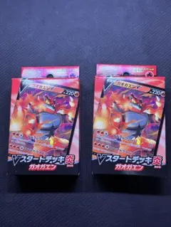 ポケモンカード ガオガエン V スタートデッキ 2個セット