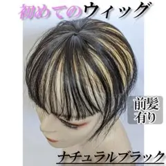前髪ウィッグ ブラックブラウン