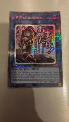 EU 英語版 I:Pマスカレーナ アルティメットレア 遊戯王 絵違い 