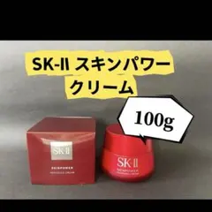 SK-II スキンパワー アドバンスト クリーム 100g 新品未使用