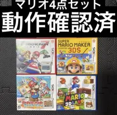 マリオ4点セット 動作確認済　バラ売りOK
