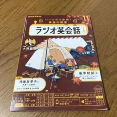 ラジオ英会話　2025年11月号