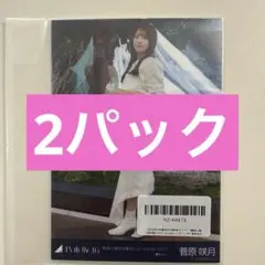 乃木坂46最後に階段を駆け上がったのはいつだ? 封入生写真 菅原咲月