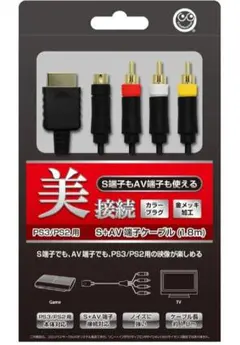 コロンバスサークル S+AV端子ケーブル プレイステーション周辺機器