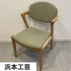 2025年最新】浜本工芸 ダイニングチェアの人気アイテム - メルカリ