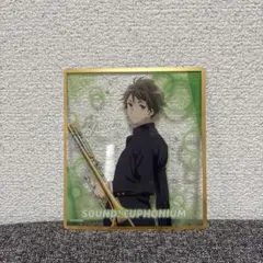 響け！ユーフォニアム　トレーディングクリアミニ色紙　塚本秀一