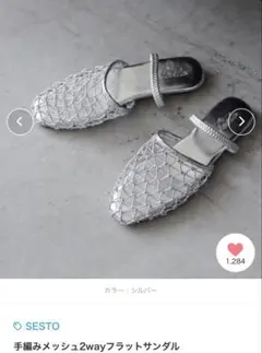 新品未使用SESTO メッシュ2wayフラットサンダル シルバー