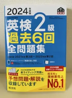 英検 2級 過去6回 全問題集 2024年版