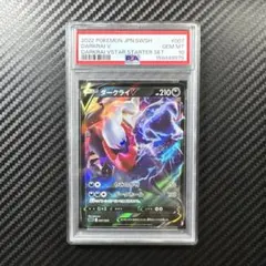 PSA10 ギャラドスVMAX RRR S7R 蒼空ストリーム 021/067 - メルカリ