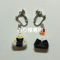 デリカビーズイヤリング(おにぎり)