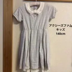 アクシーズファムキッズ 140cm ワンピースのサムネイル