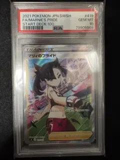 マリィのプライド SI スタートデッキ100 419/414 PSA10 鑑定品
