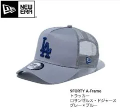 箱発送　新品未使用ニューエラ9FORTYトラッカー LAドジャース グレーブルー
