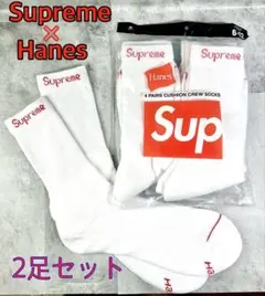 [新品、未使用]Supreme x Hanes クルーソックス靴下 白2足セット