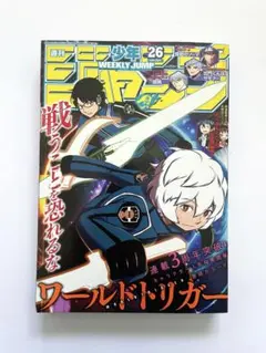 週刊少年ジャンプ2013年11号 ワールドトリガー 新連載 - メルカリ