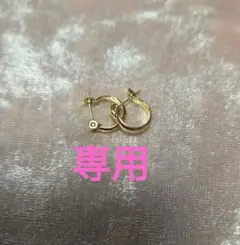 専用 新品未使用 フープピアス ゴールド 18kポスト 18金ポスト