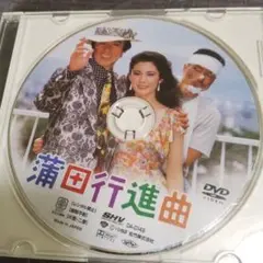 蒲田行進曲DVD