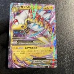 【極美品】MデンリュウEX RR XY7 バンデットリング とても綺麗
