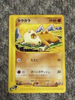 ポケモンカードe カラカラ 第1弾基本拡張パック 023/128 6d1 - メルカリ