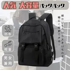 リュック バッグパック 通学 大容量 ブラック 防災 メンズ レディース