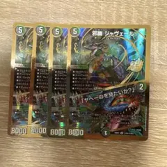 追跡発送] 邪幽ジャヴェール 2枚セット シークレット 金枠 - メルカリ