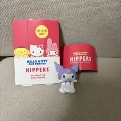 ヒッパーズ　サンリオ　シークレット　クロミ