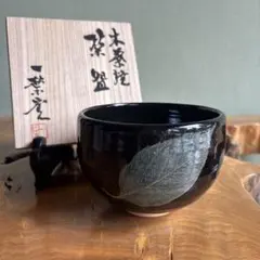 新品未使用】抹茶茶碗 兎月窯 杉浦芳樹作 瀬戸焼 御題『桜』茶碗 共箱