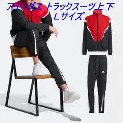 B新品 L アディダス ウーブン トラックスーツ上下セットアップ IJ6073