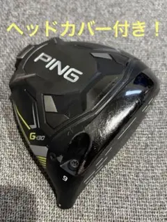 PING G430 lstドライバー 9度 ヘッドのみ - メルカリ