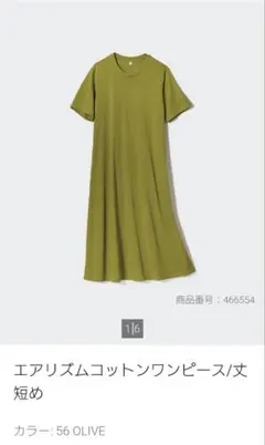 ユニクロエアリズムコットンワンピース (半袖) 3XL オリーブ【丈短め】