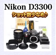❤️S数少なめ❤️Nikon D3300❤️届いてすぐ使える❤️初心者セット❤️ ❤️S数少なめ❤️Nikon D3300❤️届いてすぐ使える❤️初心者セット