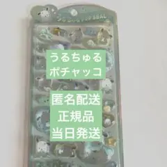 【正規品】うるちゅる popシール　ポチャッコ　ポチャコ　サンリオ
