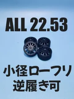 No65206ミニ四駆　225　ペラタイヤ　小径ローフリ　カーボン　逆履きのサムネイル