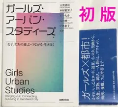 ガールズ・アーバン・スタディーズ = Girls Urban Studies …