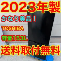 2026年最新】冷蔵庫 東芝 153の人気アイテム - メルカリ