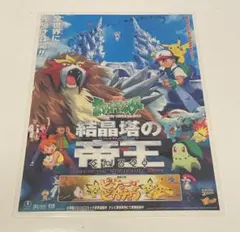 ポケモン ポストカード 映画 結晶塔の帝王 エンテイ ピカチュウ - メルカリ