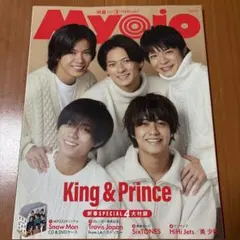 Myojo 2023年2月号 King & Prince特集