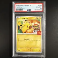 【PSA10】ピカチュウ マクドナルド ハッピーセット プロモ 020/M-P