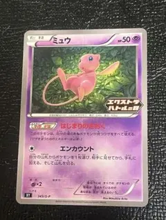 ミュウ　エクストラバトルの日 2022版（2回目）プロモカード 1枚