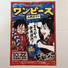 映画入門ガイド　シネマ歌舞伎スーパー歌舞伎Ⅱ ワンピース　尾田栄一郎　市川猿之助