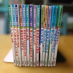 世界名作＆日本昔ばなし　アニメ絵本セット　15冊　永岡書店　送料込み　匿名配送